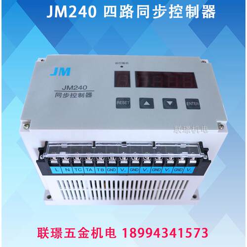 正品JM-240四路同步控制器/JM240/JM240A4路同步控制器4路同步器