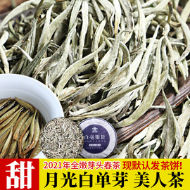 大白毫 云南普洱茶生茶饼茶 单芽普洱100g银针 月光美人 月光白茶