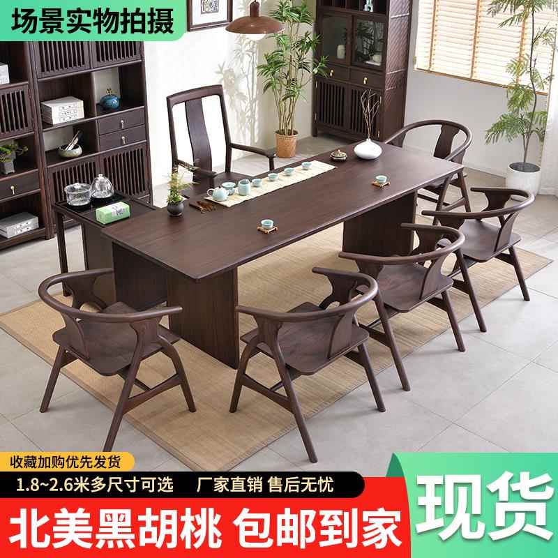 需定制黑胡桃新中式实木茶桌椅组合办公室大板功夫茶台家用高档禅