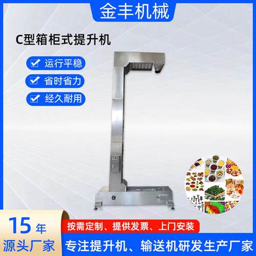 全自动粉剂C型箱柜式提升机厂家颗粒豆粉输送机化工品物料提升