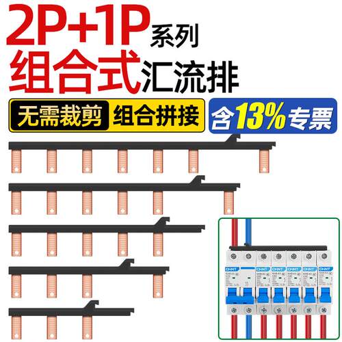 电气汇流排2P+1P跨接空开接线排断路器连接排新型组合式铜排