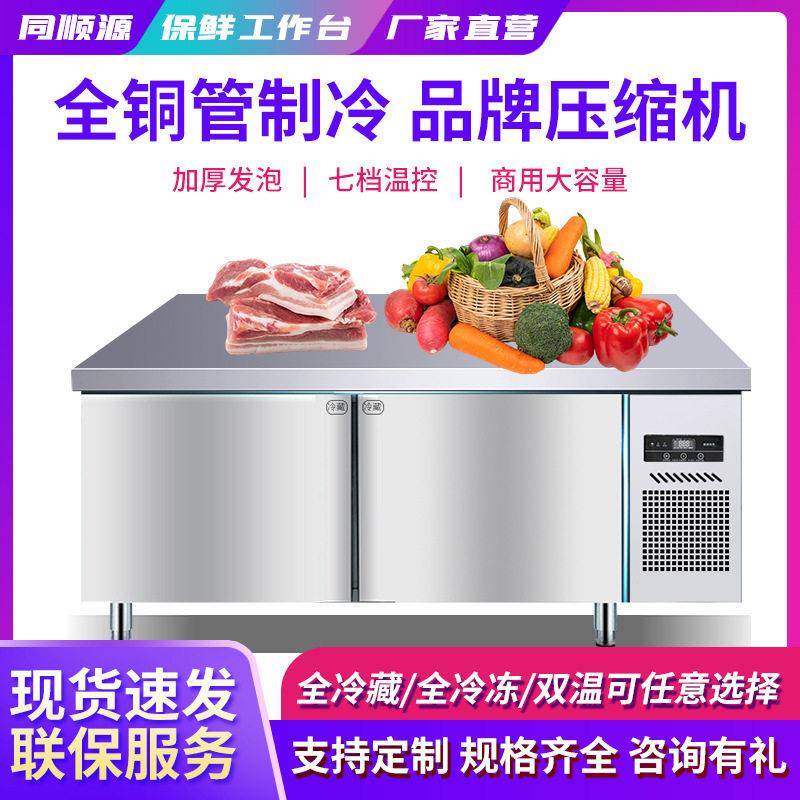 冷藏台商用卧式冰柜双温保鲜柜厨房冷藏冷冻操作台平冷柜