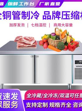 冷藏台商用卧式冰柜双温保鲜柜厨房冷藏冷冻操作台平冷柜