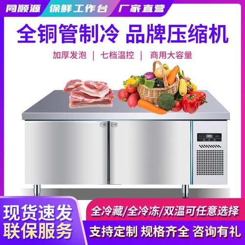 冷藏台商用卧式冰柜双温保鲜柜厨房冷藏冷冻操作台平冷柜
