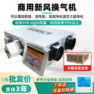 新风系统换气机双向流商用全屋通风换气机家用净化全热交换新风机