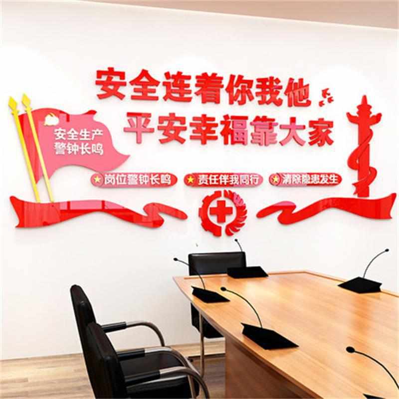 企业矿山建筑施工地安全生产标语口号墙面装饰3d亚克力立体墙贴画图片