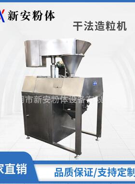 新安供应 GK-70/120型干式造粒机  干法香料造粒机
