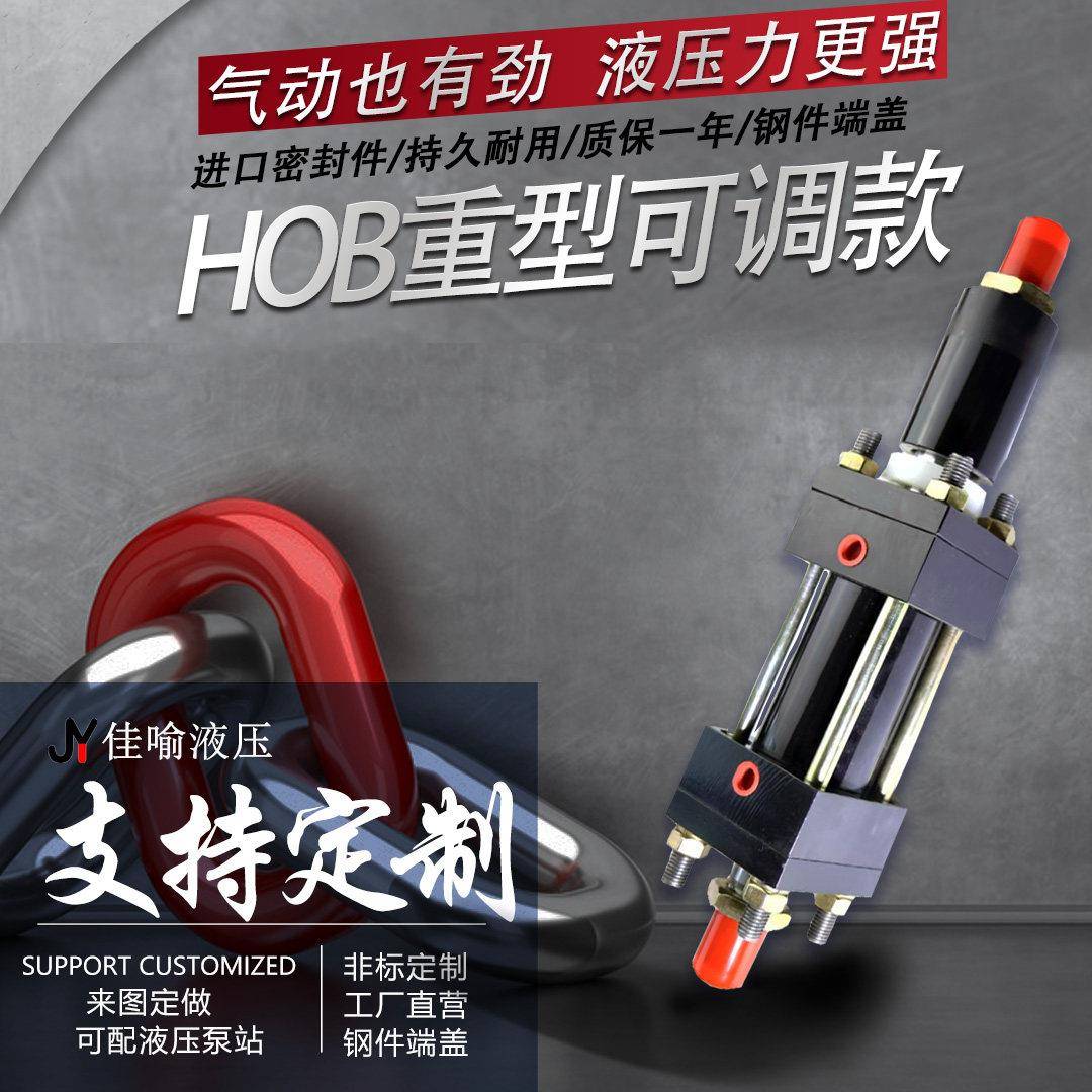HODA双出轴可调行程液压缸重型液压拉杆油缸MOD40/50*50/100/150