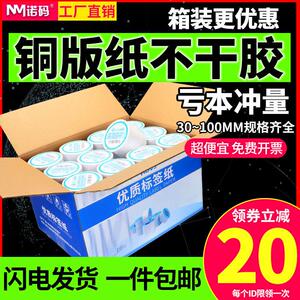 诺码铜版纸不干 干胶条码贴纸32-100*20 19 30 40 50 60 70 80 90