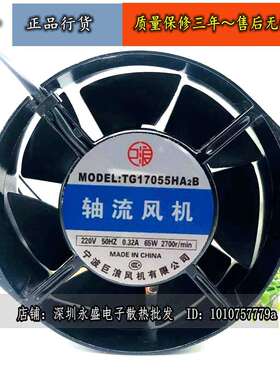 原装巨浪风机TG17055HA2B轴流风机220V橄榄型耐高温散热风扇