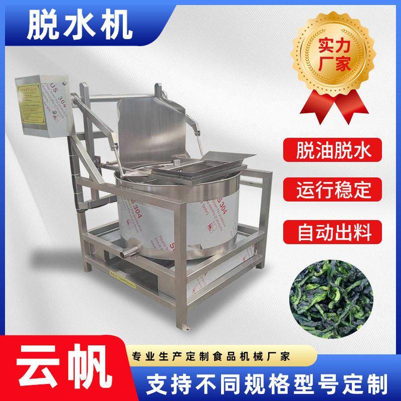 果蔬水机油炸食品牛肉干脱油设备商用酱腌菜脱水甩油机器