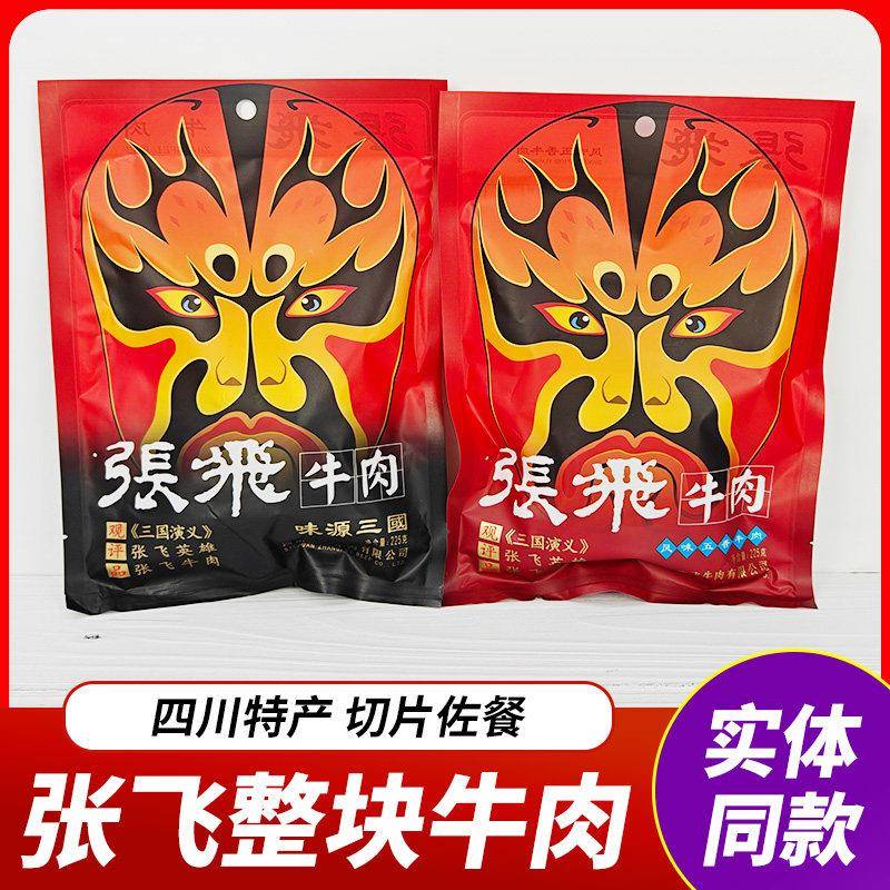 张飞牛肉四川特产张飞牛肉整块卤牛肉真空装阆中腱子牛肉卤汁牛筋