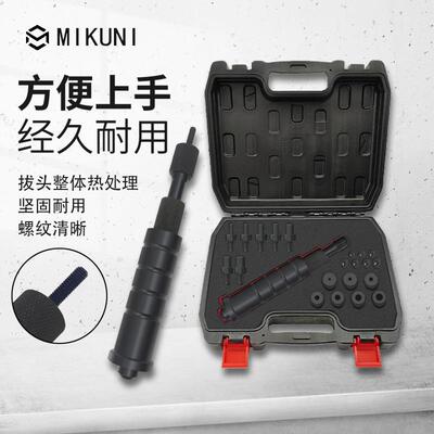 MIKUNI手动拔销器内螺纹定位销拔出器维修工具H-KNHN标准M3-M12