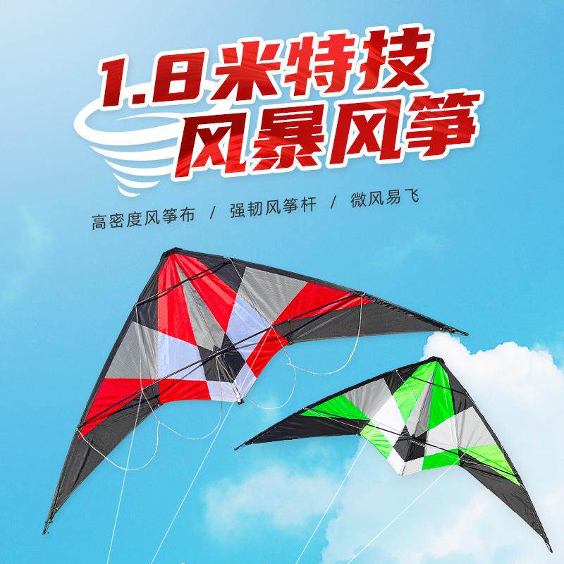 潍坊特技双线风筝新手入门级1.8米四色风暴运动外贸风筝很好放飞