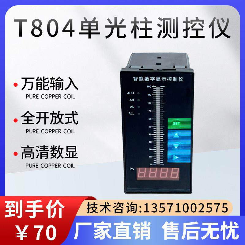 T80智能单光柱测控仪液位显示器液位水位计箱控制报警器二次仪表