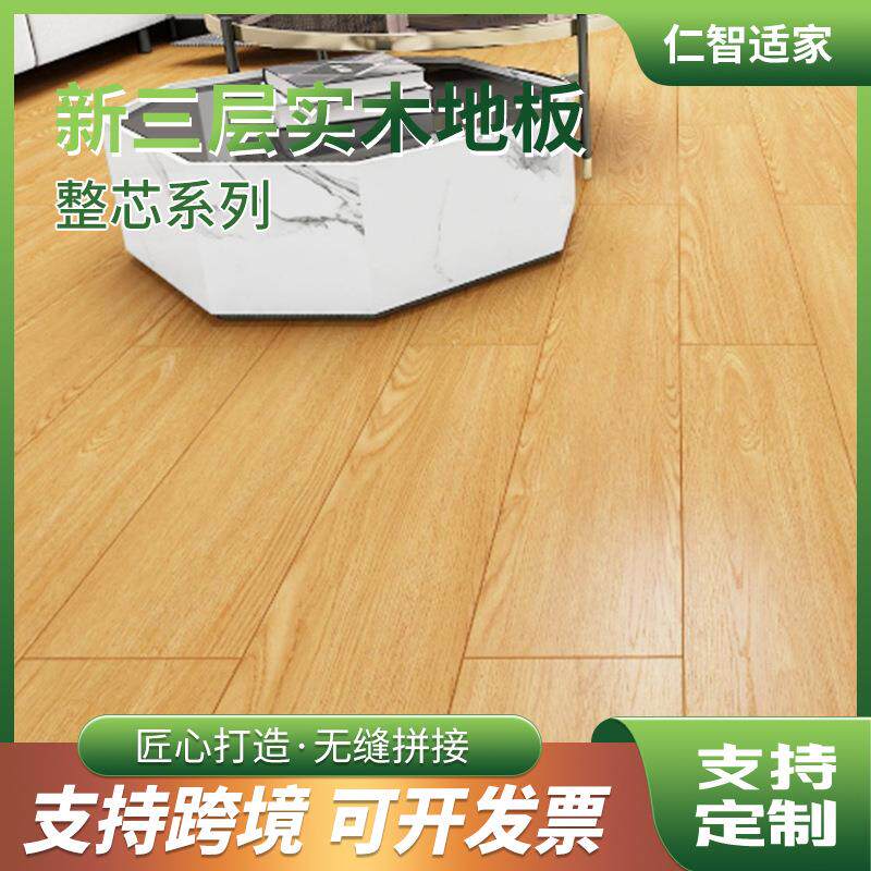 家装实木复合地板防滑耐磨新三层实木地板家装工装整芯地板