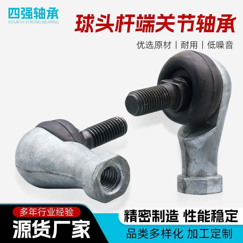 弯杆球头杆端关节轴承SQ5 6 8 10 12 14 16 18 20内螺纹关节轴承