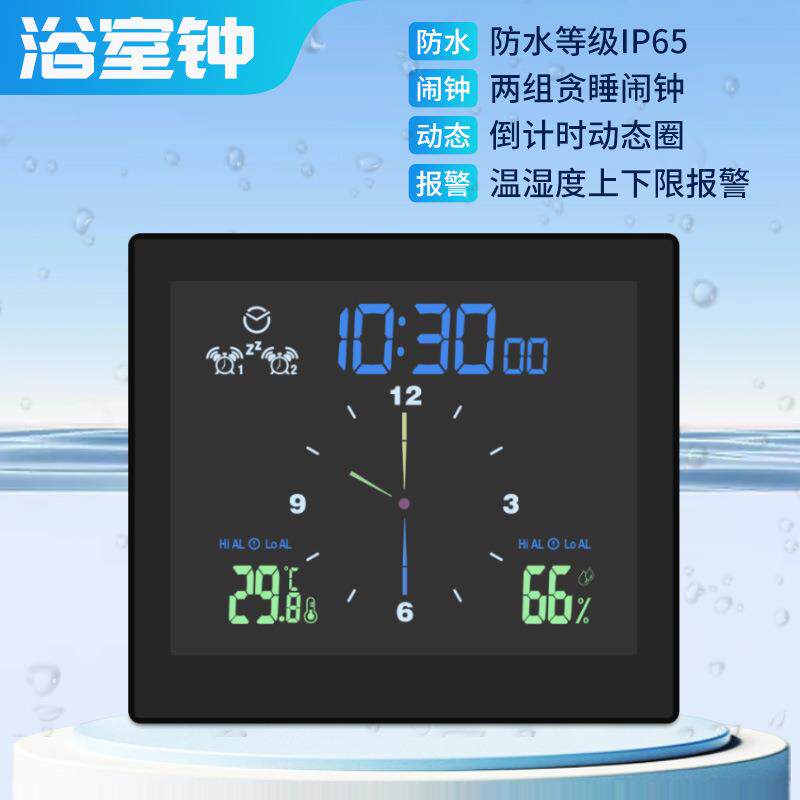 创意防水静音时钟浴室电子挂钟温湿度计时钟带吸盘厨房防潮计时器
