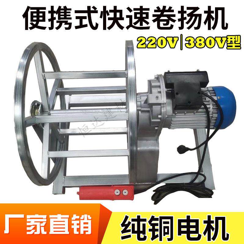 便携式快速卷扬机百叶窗防护网腻子漆吊装外墙装修上料机220V小型
