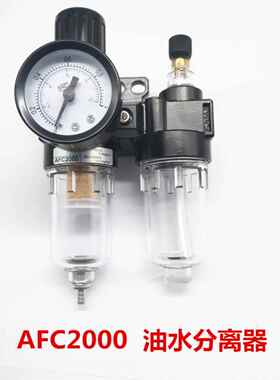油水分离器调压阀AFC2000空气过滤器气源处理器AFC20001