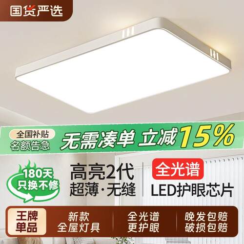 客厅主灯现代简约大气2025新款LED吸顶灯高亮全屋灯具组合套餐