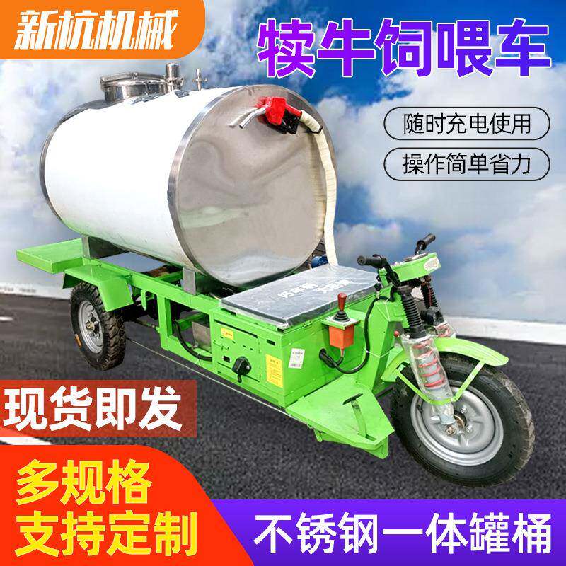 犊牛饲喂车畜牧养殖机械设备电动三轮定量加奶车多功能饲喂车