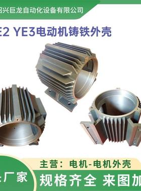专业生产电外壳动电铁机端盖铸电机外壳按需生机产送UTE货上门