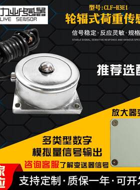 CLF-H3E1轮辐式荷重传感器称重测力搅拌机料斗秤压力电子称