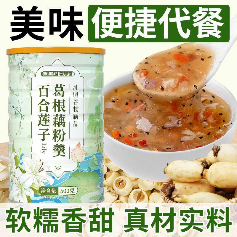500g装百合莲子葛根藕粉羹冲调谷物便捷餐真材实料软糯香甜