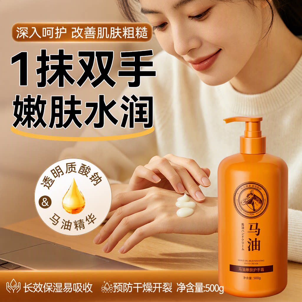 马油补水嫩肤保湿护手霜图片
