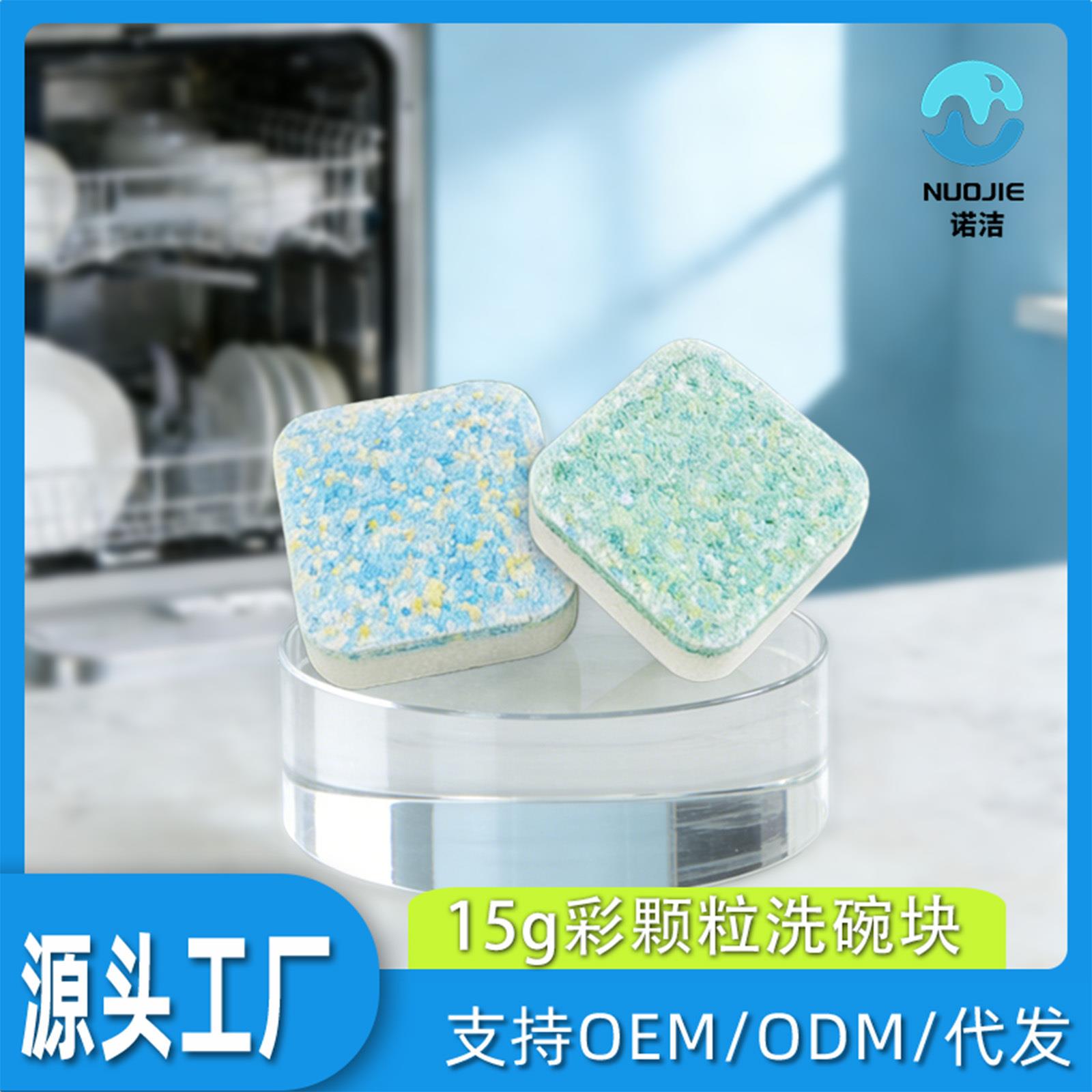 家用小型洗碗机专用洗碗块三效合一机用洗涤块去污去油洗涤灵