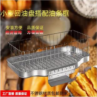 通用型油炸锅炸串炸炉电炸锅回油盘商用回油盘滤油回油盘通用小型