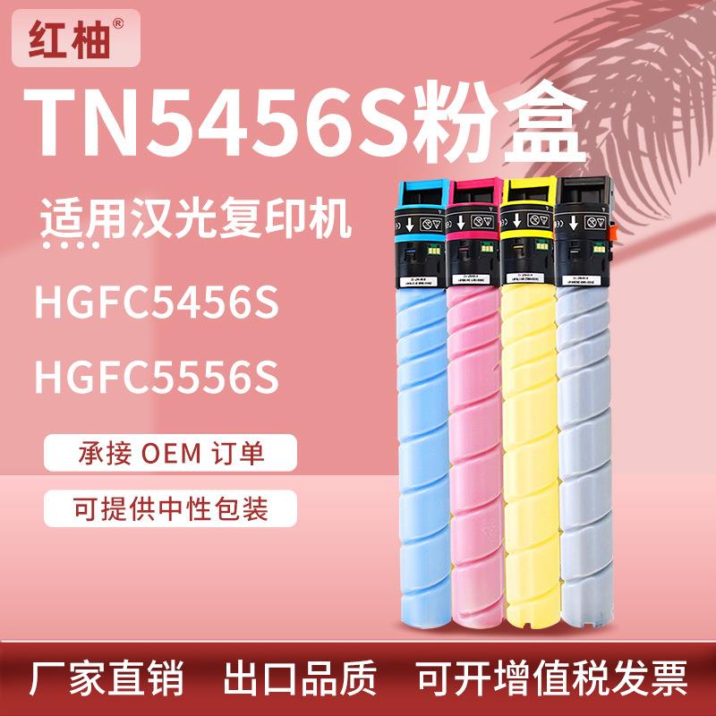 适用汉光TN5456S粉盒C5656S彩色复印机墨盒汉光C5556S硒鼓TN5456