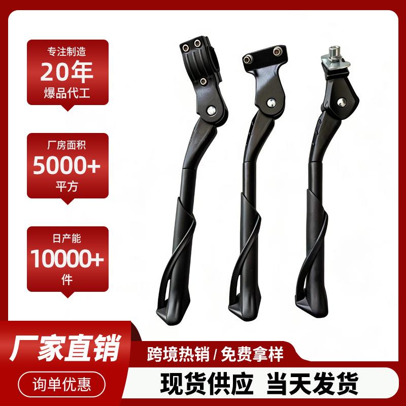 山地自行车脚撑锂电车铝合金边支撑三孔可调节 加粗加固单支撑