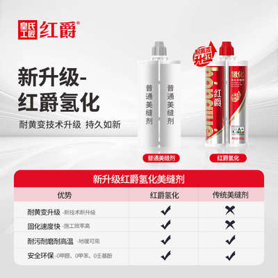 皇氏工匠美缝剂红爵氢化彩砂瓷砖地砖专用填缝十大勾缝剂防霉家用