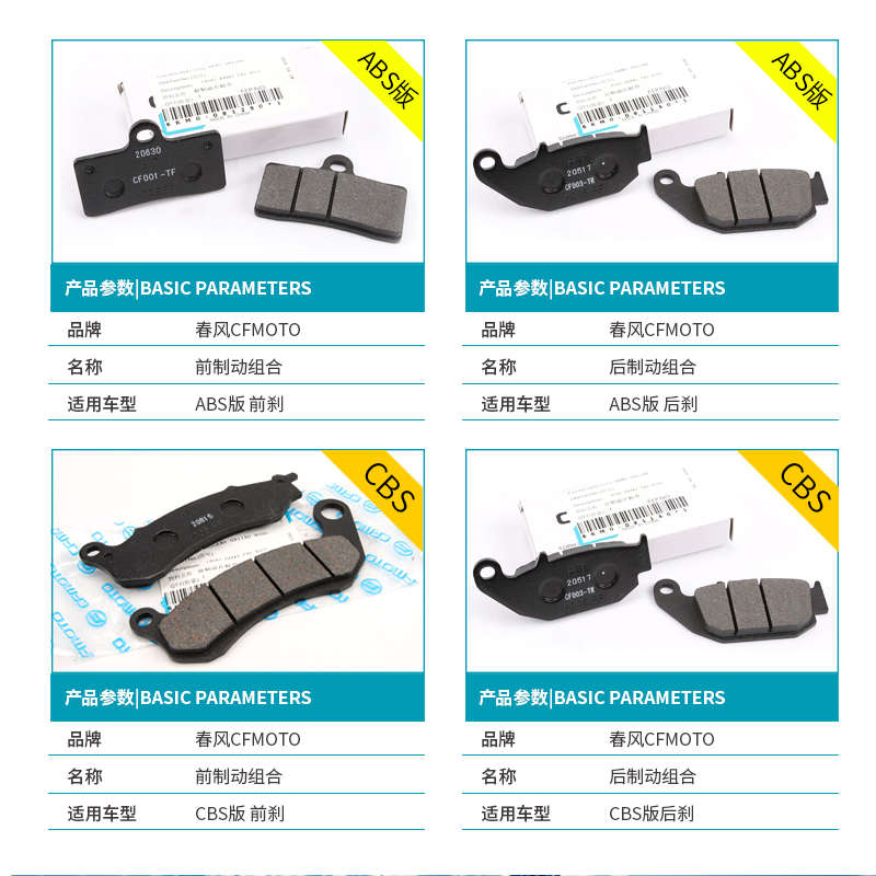 原装春风摩托车250SR CF250-6国三国四CBS赛道版前后刹车皮碟刹片