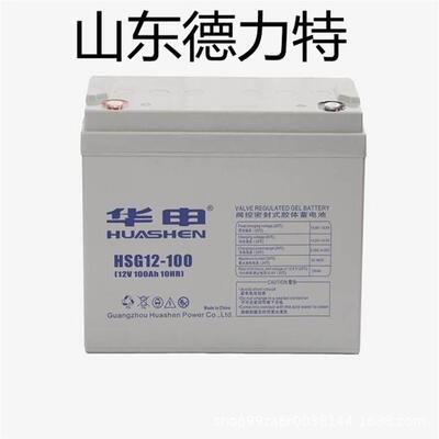 华申蓄电池HSG12-65免维护直流屏电源太阳能储能胶体12V65ah