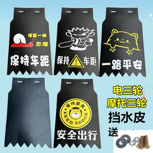 电动三轮车配件电动车挡泥板挡泥板泥瓦皮车厢挡泥板胶皮垫挡水皮