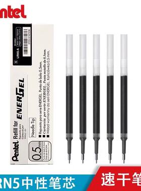 日本Pentel派通energel中性笔芯按动LRN5替芯0.5适用于BLN75限定