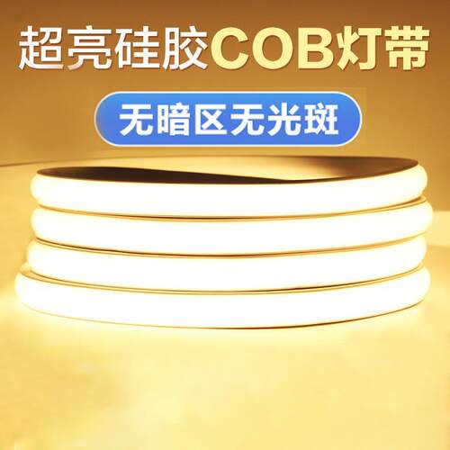 cob灯带LED超亮高压220v户外防水家用客厅吊顶自粘吊顶工程软灯条