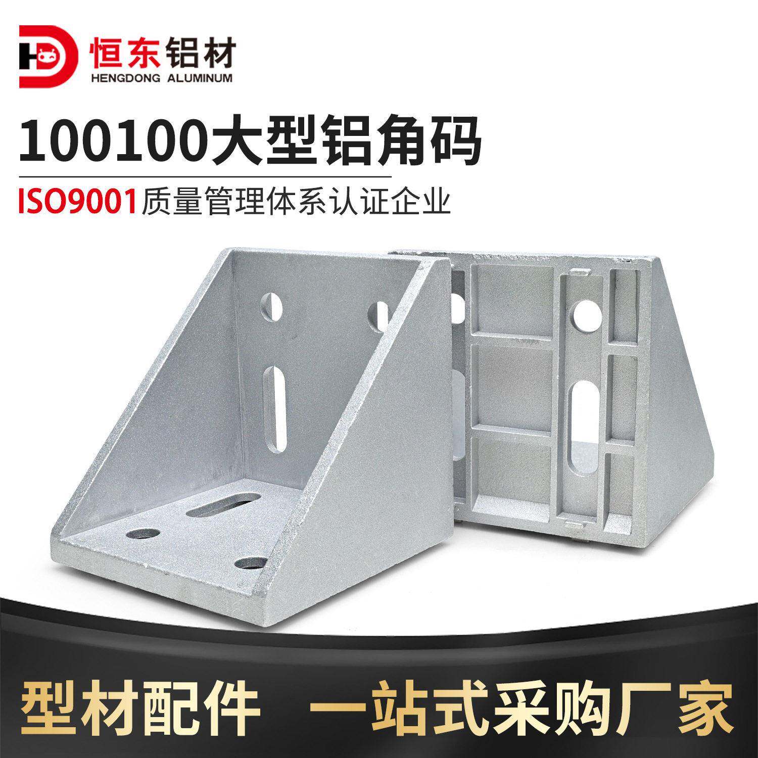 100100铝型材大号角码角件大型90度支架加厚强力直角固定连接件
