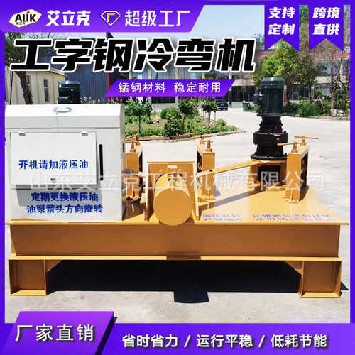 弯冷数控工字钢弯曲工字钢冷工字钢机成型机控弯型材液压机数