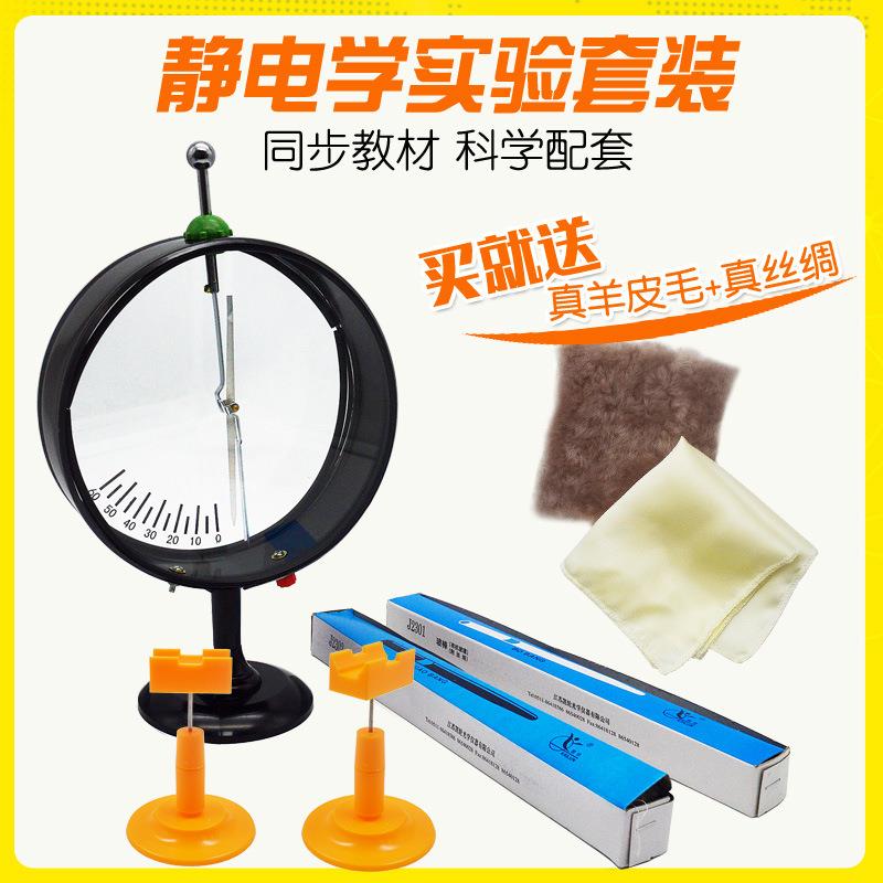 静电实验套装指针验电计器旋转架胶玻棒毛皮丝绸物理教学实验器材
