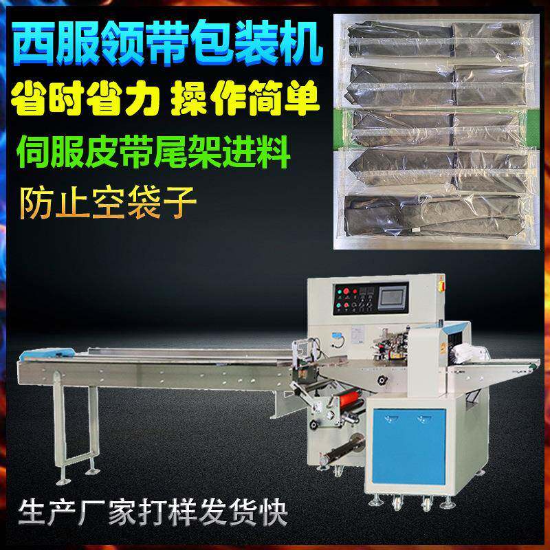 西装西服领带领结手帕自动装袋封口三伺服皮带感应切枕式包装机器