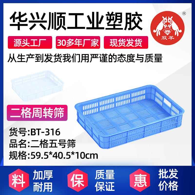 BT-17周转筛长方形大号加厚耐用水果蔬菜运输塑料箱筐可沥水