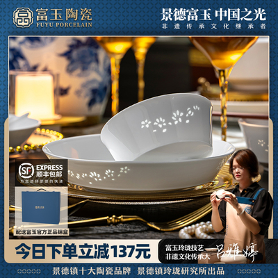 富玉陶瓷景德镇釉下彩餐具套装轻奢高级感高温白瓷玲珑家用碗碟盘