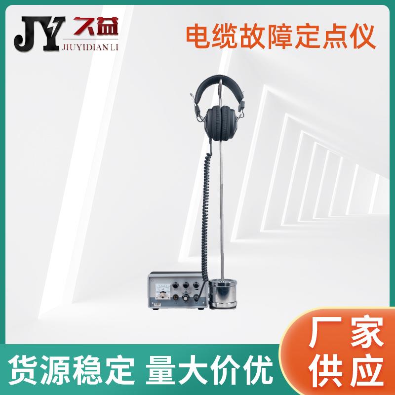 电缆故障定点仪高压测试仪电力电缆定点仪路径仪线缆故障测试仪