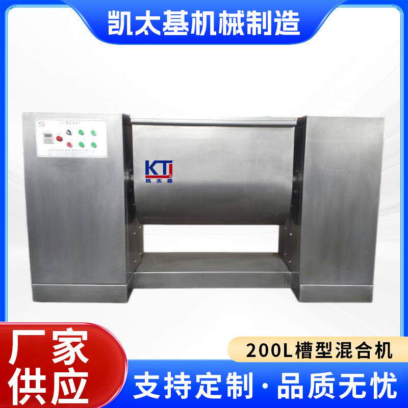 200L槽型混合机不锈钢食品粉末饲料搅拌机干湿两用槽型混合机