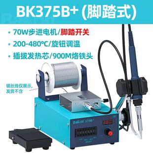 BAKON白光电烙铁自动出锡机BK375B 上锡恒温焊台工业 大功率脚踏式