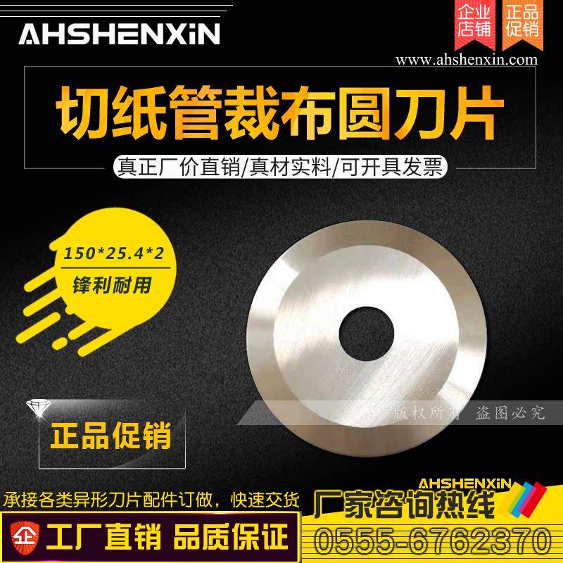 高速网切布圆刀150X25.4X2 纸管橡胶分切机圆形刀片 裁布机圆刀片